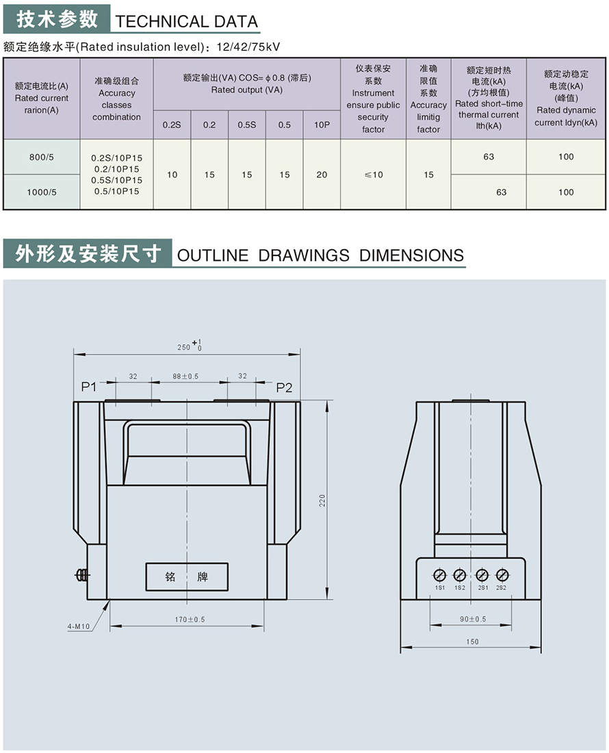 LZZJ3-10型电流互感器外形及安装尺寸