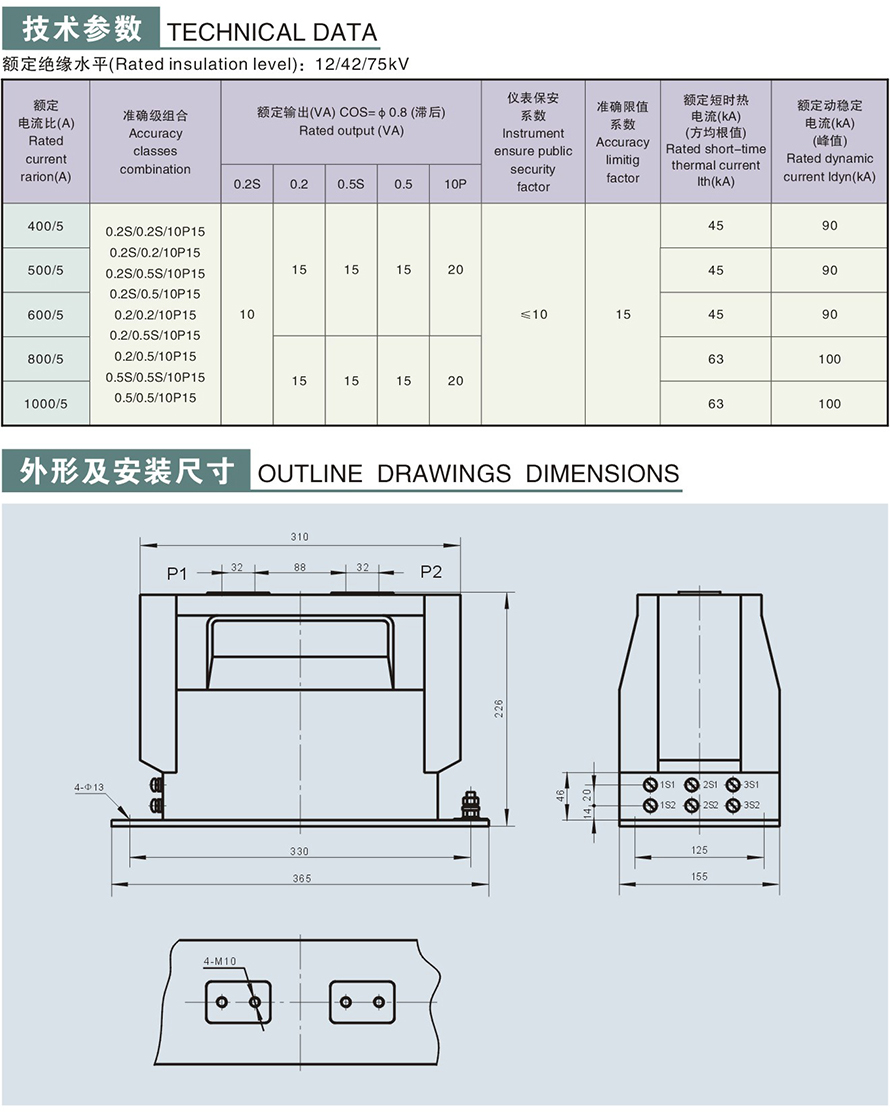 LZZJ3-10型电流互感器外形及安装尺寸